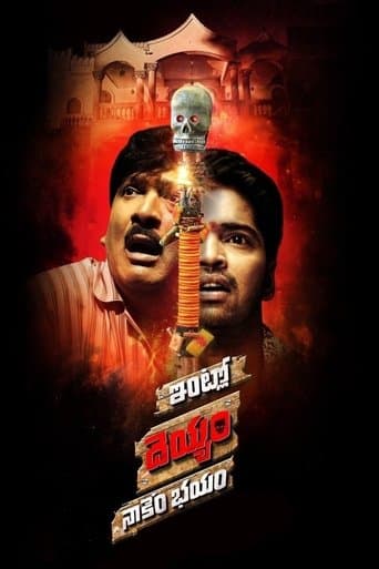 Movie poster for Intlo Deyyam Nakem Bhayam