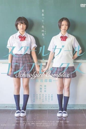 Movie poster for Schoolgirl Complex
