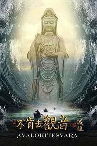 Movie poster for Avalokitesvara