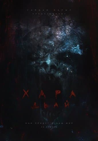 Movie poster for Evil Spirit
