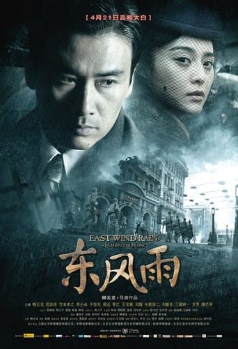 Movie poster for East Wind Rain
