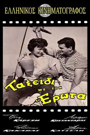 Movie poster for Taxeidi me ton erota