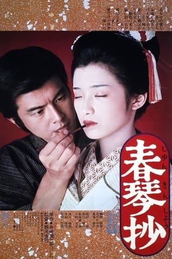Movie poster for A Portrait of Shunkin