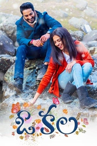 Movie poster for O Kala