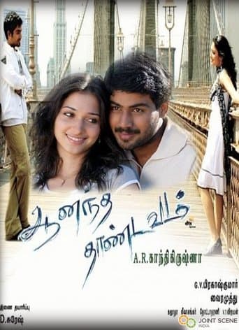 Movie poster for Ananda Thandavam