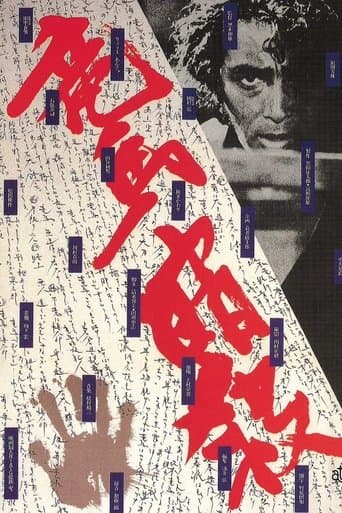 Movie poster for The Assassination of Ryoma