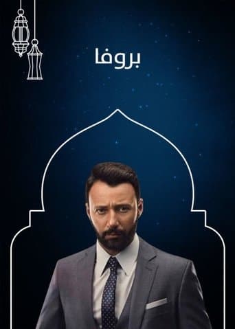 Movie poster for Prova