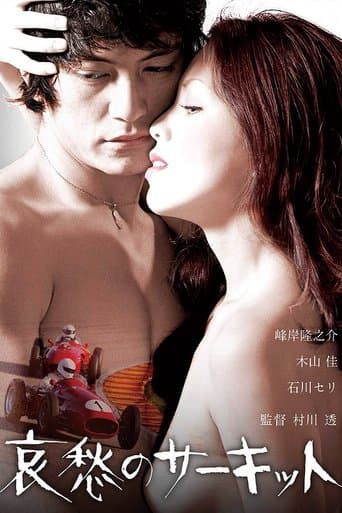 Movie poster for Love and Death at Fuji Speedway