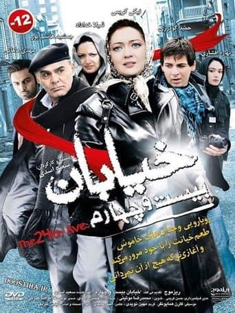 Movie poster for Khiabane Bisto Chaharom