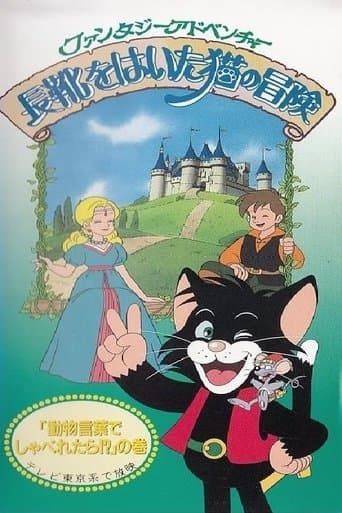 Movie poster for Adventures of Puss-in-Boots