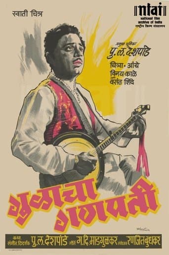 Movie poster for Gulacha Ganapati