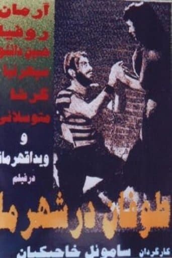 Movie poster for Storm in Our Town