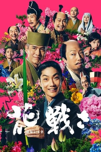 Movie poster for Flower and Sword