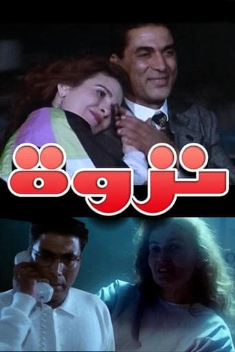 Movie poster for An Affair