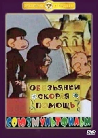 Movie poster for Monkeys. Ambulance