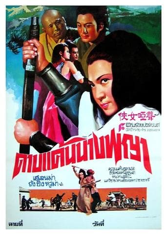 Movie poster for Deaf and Mute Heroine