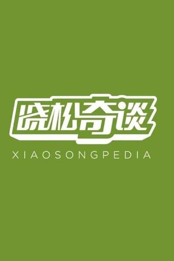 Movie poster for Xiaosongpedia