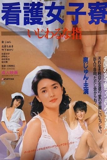 Movie poster for Nurse Girl Dorm: Sticky Fingers