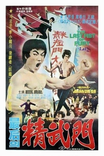 Movie poster for The Last Fist of Fury