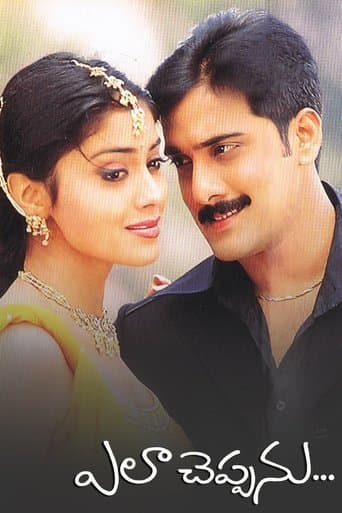 Movie poster for Ela Cheppanu
