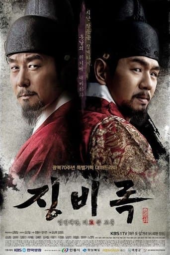 Movie poster for The Jingbirok: A Memoir of Imjin War