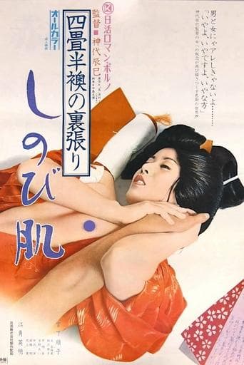 Movie poster for The World of Geisha 2 – The Precocious Lad