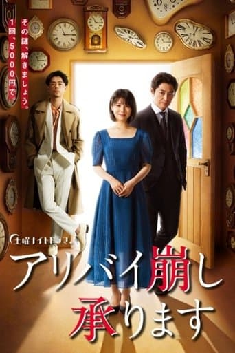 Movie poster for Alibi Breaker
