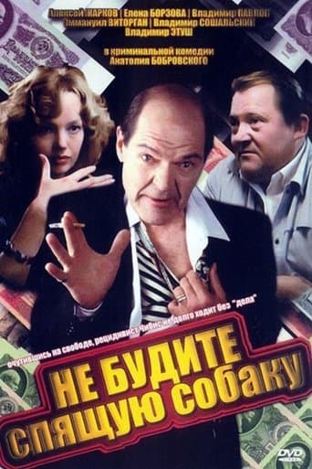 Movie poster for Don't Wake a Sleeping Dog