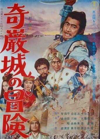Movie poster for Adventure in Kigan Castle