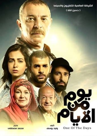 Movie poster for One of the Days