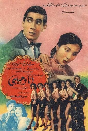 Movie poster for Ana Wi Habibi