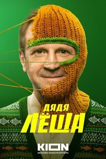 Movie poster for Uncle Alex