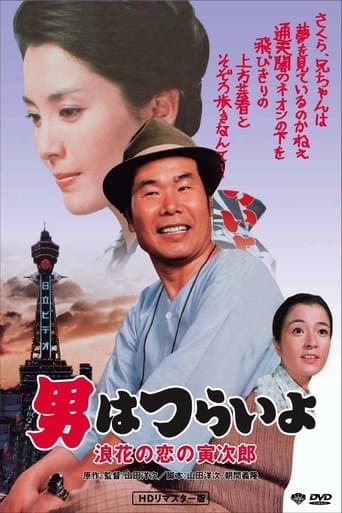 Movie poster for Tora-san's Love in Osaka