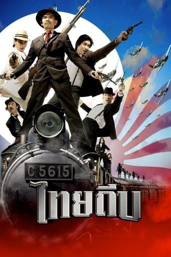 Movie poster for The Thai Thief