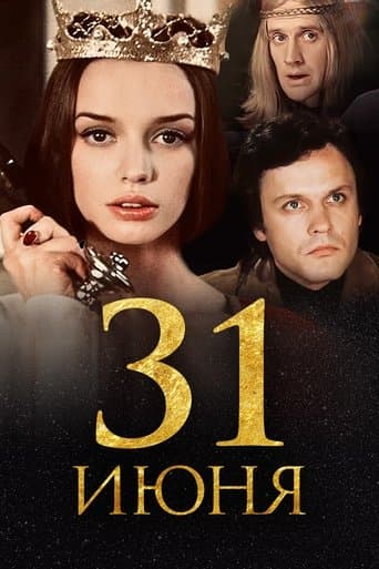 Movie poster for 31st of June