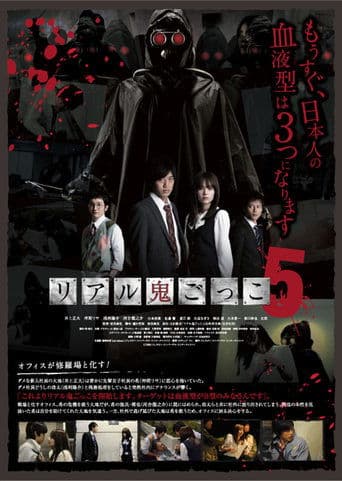 Movie poster for The Chasing World 5