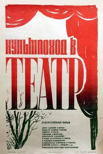 Movie poster for Organized Trip to the Theatre‎