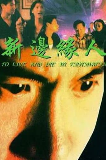 Movie poster for To Live and Die in Tsimshatsui