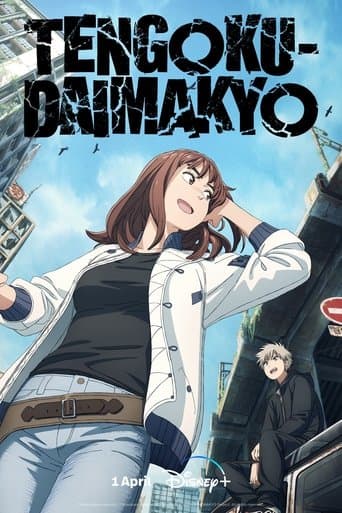 Movie poster for Tengoku Daimakyo