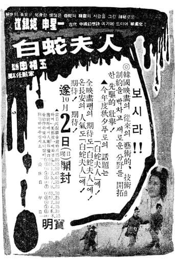 Movie poster for Madam White Snake