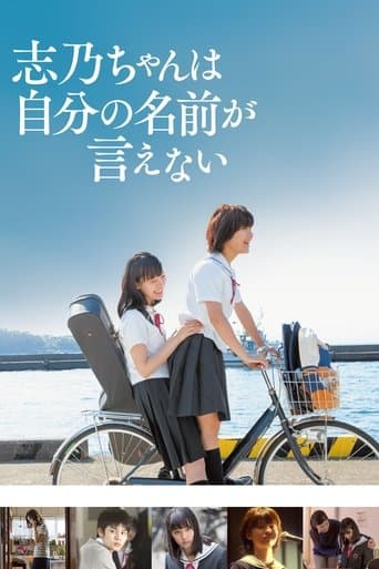 Movie poster for Shino Can't Say Her Name