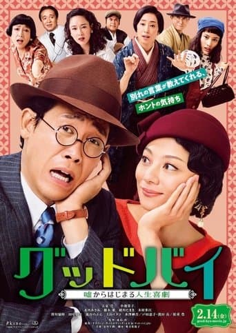 Movie poster for Farewell: Comedy of Life Begins with a Lie