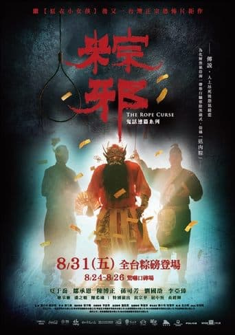 Movie poster for The Rope Curse