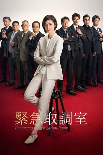 Movie poster for Emergency Interrogation Room