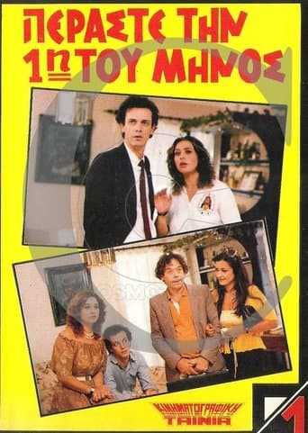 Movie poster for Γέλιο Με Δόσεις