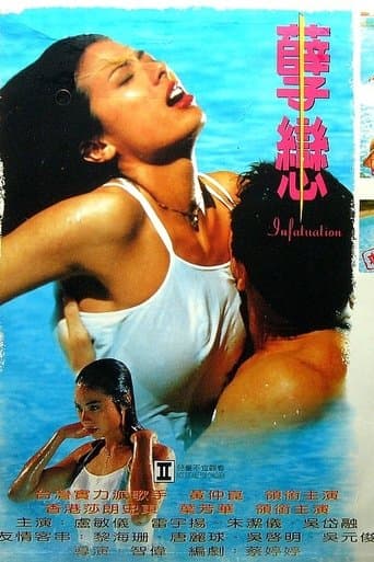 Movie poster for Infatuation