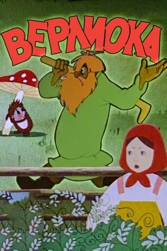 Movie poster for Verlioka