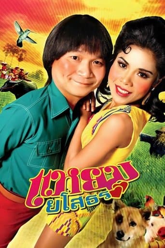 Movie poster for Hello Yasothorn