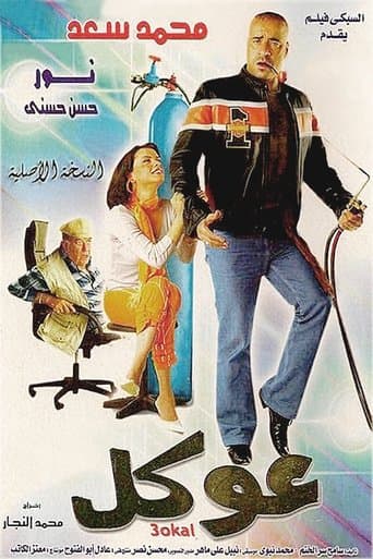 Movie poster for Okal