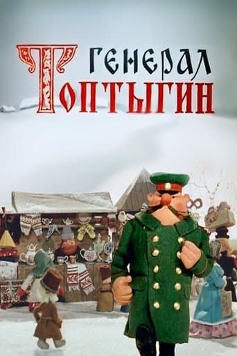 Movie poster for General Toptygin